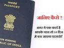 आधार कार्ड है तो 10 दिन में पाएं पासपोर्ट, नो पुलिस वेरिफिकेशन!