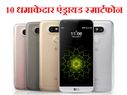 स्मार्टफोन मार्केट में जल्द एंट्री करेंगे ये एंड्रायड स्मार्टफोन! स्मार्टफोन मार्केट में जल्द एंट्री करेंगे ये एंड्रायड स्मार्टफोन!