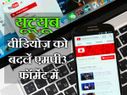 कैसे डाउनलोड करें यूट्यूब वीडियोज़ का एमपी3 वर्जन!