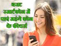 बजट स्मार्टफोन में कैसे पाएं महंगे फोन के एडवांस्ड फीचर्स!