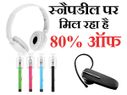 मानसून सेल : स्नैपडील पर 80% से भी ज्यादा का डिस्काउंट 