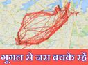 गूगल से जरा बचके रहें, आपके लिए अच्छा होगा!