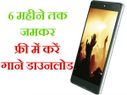 नया कैनवास फायर 5, 6 महीने तक फ्री में डाउनलोड करें गाने, कीमत 6,199 रुपए