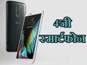 जियो के आने से बढ़ गयी है 4जी फोन की डिमांड, जानिए कौन से हैं बेस्ट!