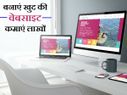 कैसे बनाएं खुद की हिन्‍दी वेबसाइट और कमाएं लाखों ? 
