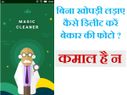 अगर ये ट्रिक अपनाई तो ऑटोमेटिक डिलीट हो जाएंगी बेकार की फोटो 