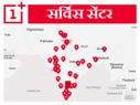 भारत में कहां-कहां है OnePlus Service Centre ? 