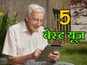 पुराना हो गया है टैबलेट? ये हैं इसके कूल और हैंडी यूज़