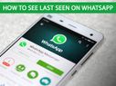 ब्लॉक या हाइड होने के बाद भी ऐसे देखें Whatsapp पर लास्ट सीन