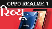 Oppo RealMe 1 Review : खरीदने से पहले जरूर जान लें ये बातें 