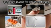 5 खास गैजेट्स, जो आपकी जिंदगी को बनाएगी आसान, बहुत आसान