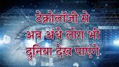 अब टेक्नोलॉजी की मदद से बनेगी Man Made Eyes