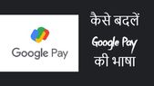 How To: अब HinGlish लैंग्वेज में हुआ Google Pay का इस्तेमाल और भी मजेदार