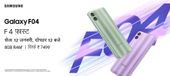 8GB रैम और 5000mAh बड़ी बैटरी से लैस है Samsung Galaxy F04 स्मार्टफोन, 12 जनवरी को शुरू होगी सेल