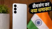 सैमसंग का नया 5G फोन हुआ कन्फर्म: BIS लिस्टिंग ने बढ़ाई हलचल, क्या है खास?