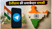 टेलीग्राम की भारत में वापसी: Jio, Airtel और Vi यूजर्स के लिए बड़ी राहत, ऐसे करें चेक