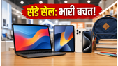 विजय सेल्स संडे धमाका: लैपटॉप और आईपैड पर भारी बचत, ऐसे पाएं 'डबल' डिस्काउंट!
