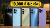 10,000 रुपये से कम में बेस्ट स्मार्टफोन: आज ही उठाएं इन धांसू डील्स का फायदा