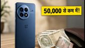 OnePlus 13 की कीमत में भारी गिरावट: 50,000 से कम में मिल रहा ये फ्लैगशिप, आज रात खत्म होगा ऑफर