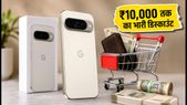 Google Pixel 11 सेल: ₹10,000 तक का डिस्काउंट और एक्सचेंज ऑफर, जानें सबसे सस्ता खरीदने का तरीका