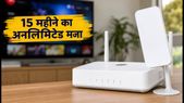 Jio Freedom Pack: 15 महीने तक रिचार्ज की टेंशन खत्म, 100 Mbps स्पीड और OTT का धमाका