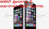 ಇಲ್ಲಿ ಕಾಯ್ದಿರಿಸಿ ಹೊಸ ಆಪಲ್ ಐಫೋನ್ 6 ಮತ್ತು 6 ಪ್ಲಸ್