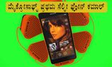 ಮೈಕ್ರೋಸಾಫ್ಟ್ ಪ್ರಥಮ ಸೆಲ್ಫೀ ಫೋನ್ ಕಮಾಲ್