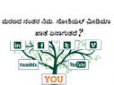 ಮರಣದ ನಂತರ ನಿಮ್ಮ ಸೋಶಿಯಲ್ ಮೀಡಿಯಾ ಖಾತೆ ಏನಾಗುತ್ತದೆ?