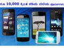 ಅತ್ಯುತ್ತ&... ಅತ್ಯುತ್ತಮ ಖರೀದಿಗೆ ರೂ 10,000 ಕ್ಕಿಂತ ಕಡಿಮೆ ಬೆಲೆಯ ಫೋನ್ಗಳು
