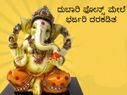 ವಿನಾಯಕ ಚತುರ್ಥಿ: ದುಬಾರಿ ಫೋನ್ಸ್ ಮೇಲೆ ಭರ್ಜರಿ ದರಕಡಿತ