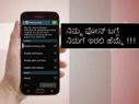 ನಿಮ್ಮ ಫೋನ್ ಬಗ್ಗೆ ನಿಮಗೆ ಇರಲಿ ಹೆಮ್ಮೆ !!!