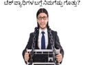 ಟೆಕ್‌ ವ್ಯಾಧಿಗಳ ಬಗ್ಗೆ ನಿಮಗೆಷ್ಟು ಗೊತ್ತು