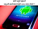 ಹಶ್ ಇದ್ದರೆ ಫೋನ್ ಬ್ಯಾಟರಿ ಖಾಲಿಯಾಗುತ್ತದೆ ಎಂಬ ಭಯ ಬೇಡ!!!
