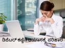 ಕಣ್ಣುಗಳ ತೊಂದರೆಗೆ ಕಂಪ್ಯೂಟರ್ ಮೊಬೈಲೇ ಕಾರಣ!!!