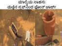 ಮಾಲ್ವಿಯ ಸಾಹಸ: ಮಣ್ಣಿನ ಸ್ಟವ್‌ನಿಂದ ಫೋನ್ ಚಾರ್ಜ್