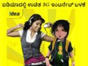 ಐಡಿಯಾ... ಐಡಿಯಾ ಸಿಮ್ನಲ್ಲಿ ಉಚಿತ 3G ಇಂಟರ್ನೆಟ್ ಬಳಕೆ ಹೇಗೆ?