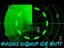 ಬಳಸಿದ ಐಫೋನ್‌ ಖರೀದಿಯಲ್ಲಿ, ಕಳ್ಳತನದ್ದೋ/ಇಲ್ಲವೋ ಪತ್ತೆ ಹೇಗೆ?