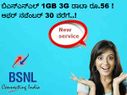 ಬಿಎಸ್‌ಎನ್‌ಎಲ್‌'ನಿಂದ 1GB 3G ಡಾಟಾ 56 ರೂಗೆ:  ಆಫರ್ ನವೆಂಬರ್ 30 ವರೆಗೆ..!
