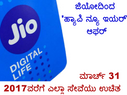 ಜಿಯೋದಿಂದ 'ಹ್ಯಾಪಿ ನ್ಯೂ ಇಯರ್' ಆಫರ್ ಪ್ರಕಟಣೆ: ಅಂಬಾನಿ ಹೇಳಿದ್ದೇನು? 