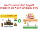 ಡಿಎಲ್‌ಗೂ ಆಧಾರ್ ಲಿಂಕ್ ಕಡ್ಡಾಯ!!..ಉಪಯೋಗ ಏನು?.ಲಿಂಕ್ ಮಾಡುವುದು ಹೇಗೆ? 