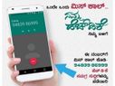 ಮಿಸ್‌ಕಾಲ್‌ ಕೊಟ್ರೆ ಸಾಕು: ಕುಮಾರಣ್ಣನ ಪ್ರತಿ ಸುದ್ಧಿ ನಿಮ್ಮ ಮೊಬೈಲ್‌ನಲ್ಲಿ..!