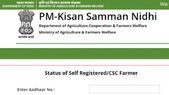 PM-ಕಿಸಾನ್ ಸಮ್ಮಾನ್ ನಿಧಿ ಹಣ ಬಂದಿದೆಯಾ ಎಂದು ತಿಳಿಯಲು ಈ ಕ್ರಮ ಅನುಸರಿಸಿ?