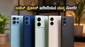 ಬಜೆಟ್ ಫೋನ್ ಖರೀದಿಸುವ ಮುನ್ನ ಇದನ್ನು ಓದಿ: Moto G37 ಎಂಟ್ರಿಯಿಂದಾಗಿ ಮಾರುಕಟ್ಟೆಯಲ್ಲಿ ಶುರುವಾಗಿದೆ ಹೊಸ ಸಂಚಲನ!