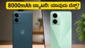 8000mAh ಬ್ಯಾಟರಿಯ Realme 16T ಅಥವಾ ಸ್ಟೈಲಿಶ್ Moto G37 Power: ನಿಮ್ಮ ಗೇಮಿಂಗ್‌ಗೆ ಯಾವುದು ಬೆಸ್ಟ್?