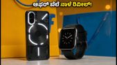 ಫ್ಲಿಪ್‌ಕಾರ್ಟ್ ಬಿಗ್ ಬಿಲಿಯನ್ ಡೇಸ್: ನಥಿಂಗ್, ಫೈರ್-ಬೋಲ್ಟ್ ಆಫರ್ ಬೆಲೆ ನಾಳೆ ರಿವೀಲ್; ಇಂದೇ ವಿಶ್‌ಲಿಸ್ಟ್ ರೆಡಿ ಮಾಡಿ!