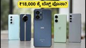 HMD Vibe 2 Pro 5G ರಿವ್ಯೂ: ₹18,000 ಬಜೆಟ್‌ನಲ್ಲಿ ಇದು ಬೆಸ್ಟ್ ಫೋನಾ? ರಿಯಲ್ ಪರ್ಫಾರ್ಮೆನ್ಸ್ ಟೆಸ್ಟ್!
