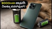 ರೆಡ್‌ಮಿ ನೋಟ್ 17 ಪ್ರೊ ಬ್ಯಾಟರಿ ಟೆಸ್ಟ್: 9000mAh ಪವರ್‌ಹೌಸ್ ನಿಜಕ್ಕೂ ಎರಡು ದಿನ ಬರುತ್ತಾ?