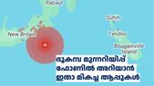 സുരക്ഷിതമാവണം ജീവിതം, ഭൂകമ്പ മുന്നറിയിപ്പ് ഫോണിലും അറിയാം! ഇതാ മികച്ച മൂന്ന് ആപ്പുകൾ