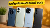 ആമസോൺ സെയിൽ: 20,000 രൂപയിൽ താഴെ കിട്ടുന്ന ഈ ഫോണുകൾക്ക് വൻ ഡിമാൻഡ്, ഓഫറുകൾ ഇതാ!