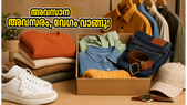 ആമസോൺ വാർഡ്രോബ് റിഫ്രഷ് സെയിൽ ഇന്ന് അവസാനിക്കും; 80% വരെ വിലക്കുറവിൽ സാധനങ്ങൾ സ്വന്തമാക്കാൻ അവസാന അവസരം
